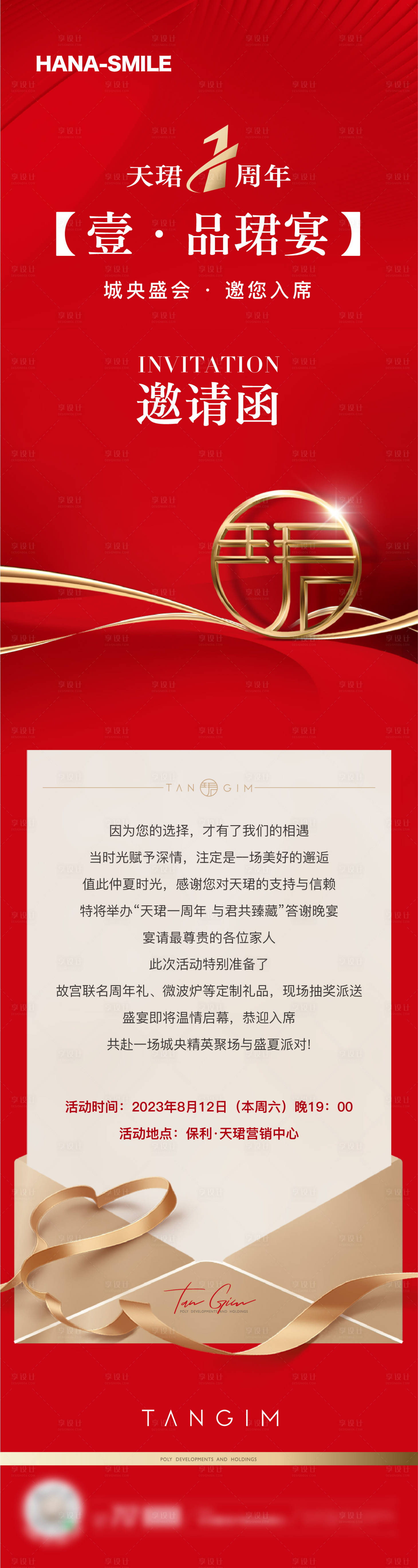 源文件下載【享設計】搜索編號：21730018740923855【周年邀請函】