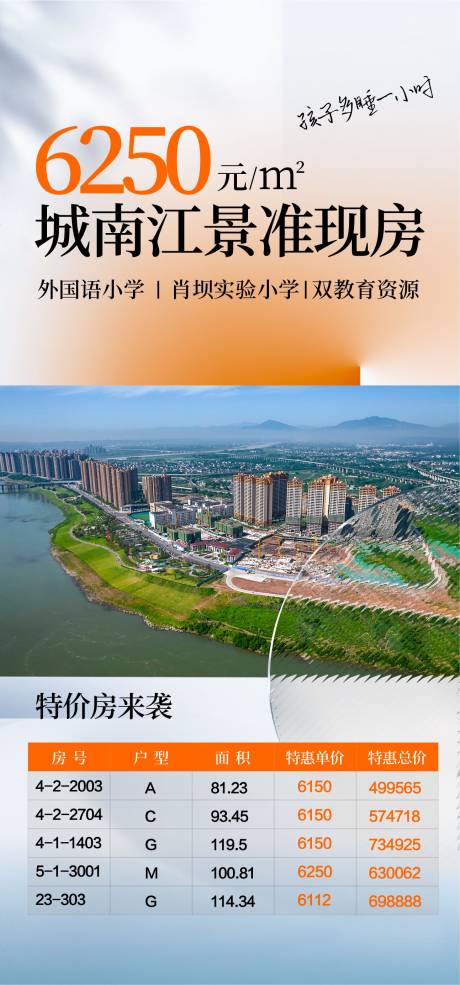 源文件下載【江景準現房秒殺海報】編號：42980018964881813