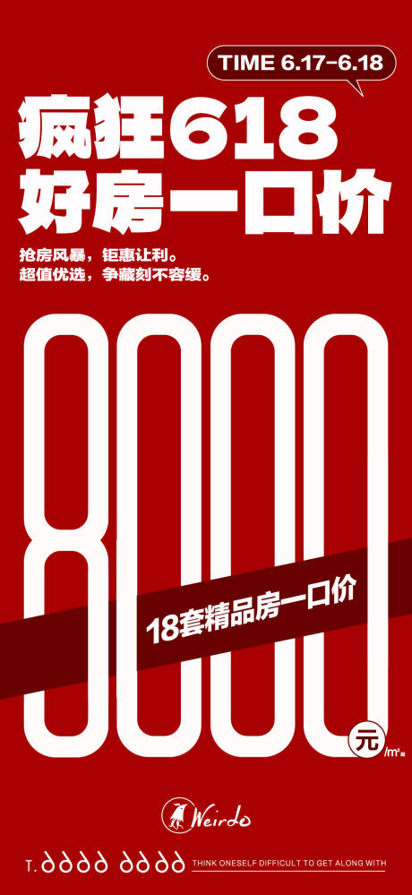 源文件下载【618大促价格卖压大字报海报】编号：11370018823958496