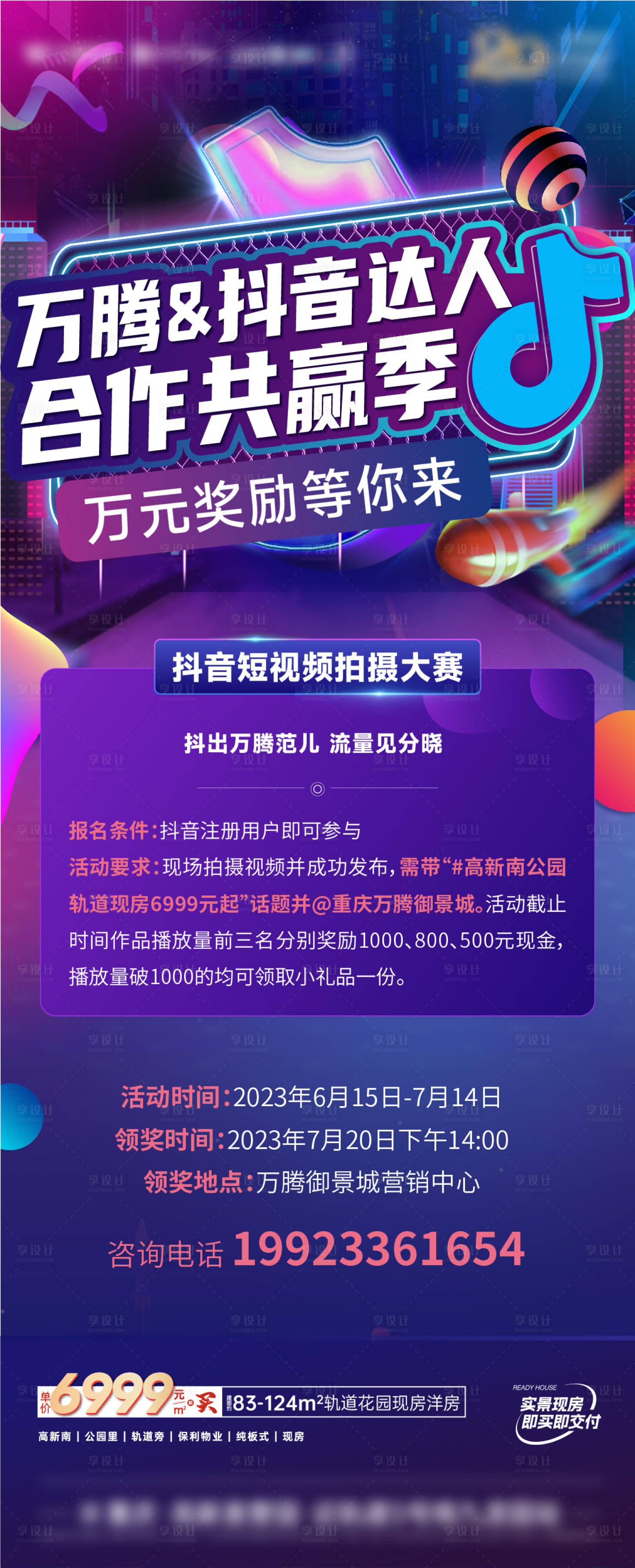 源文件下载【地产抖音海报】编号：46300018719534266