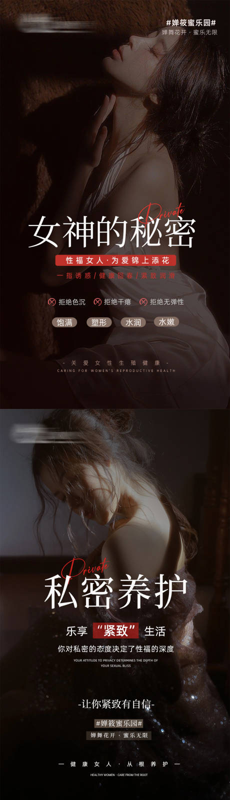 源文件下载【私密养护早安图海报】编号：16420019003463010