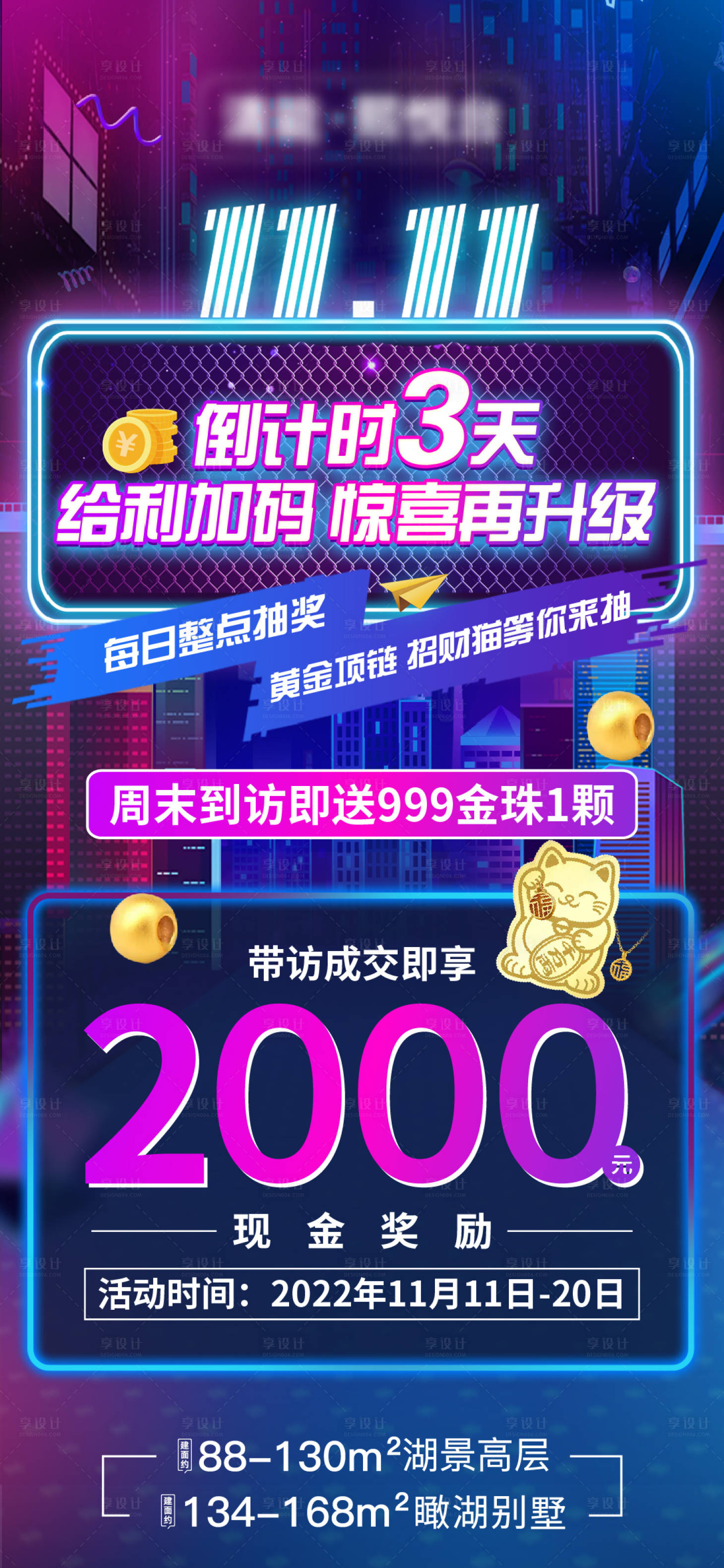 源文件下载【享设计】搜索编号：71890018817829037【地产双十一海报】