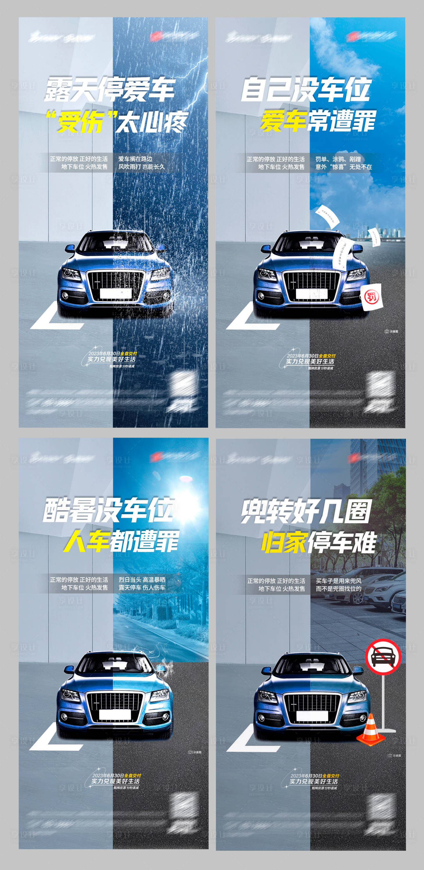 源文件下载【地产车位海报】编号：42590018579794820