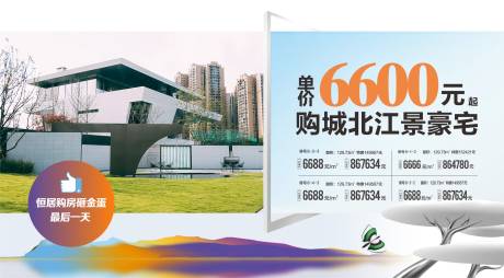源文件下载【享设计】搜索编号：23960018614825718【单价洋房特价秒杀海报】