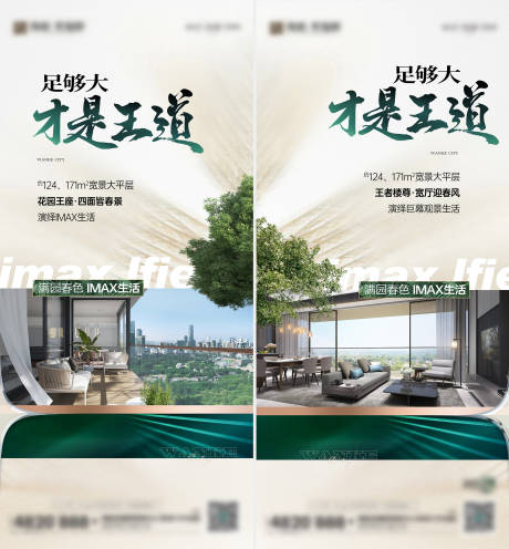 源文件下載【享設計】搜索編號：89580018494125457【地產大平層系列刷屏海報】