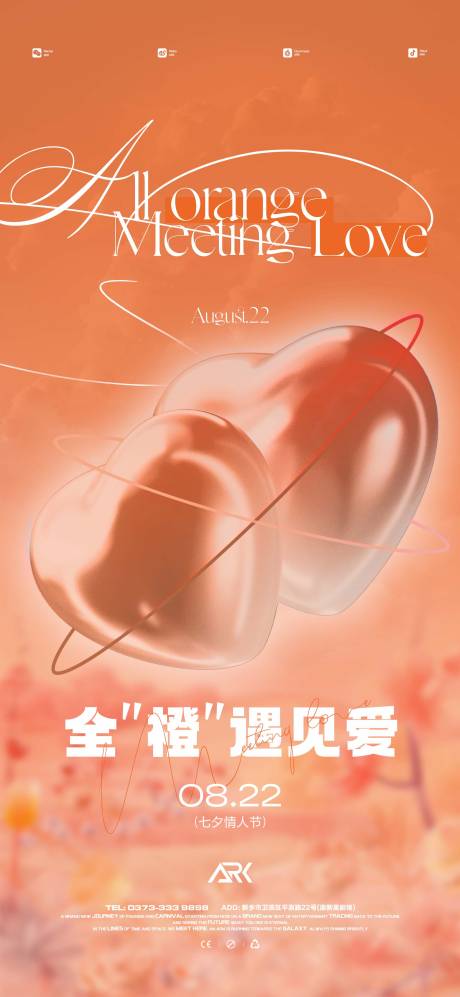 源文件下载【七夕海报】编号：88610018731469005