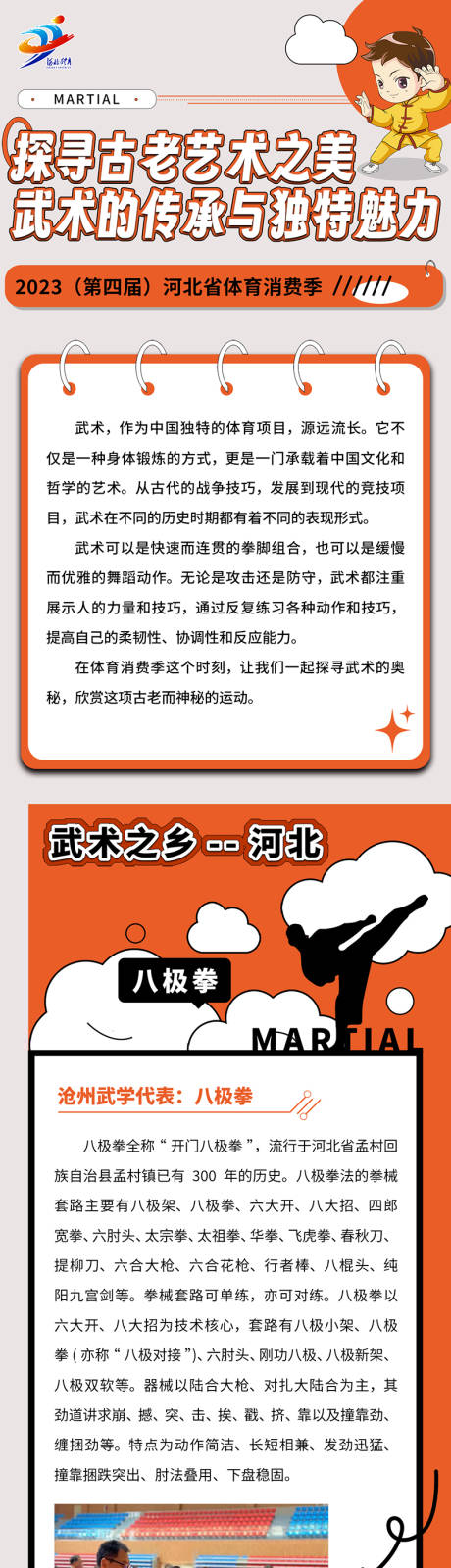源文件下载【武术长图】编号：17330018452095447