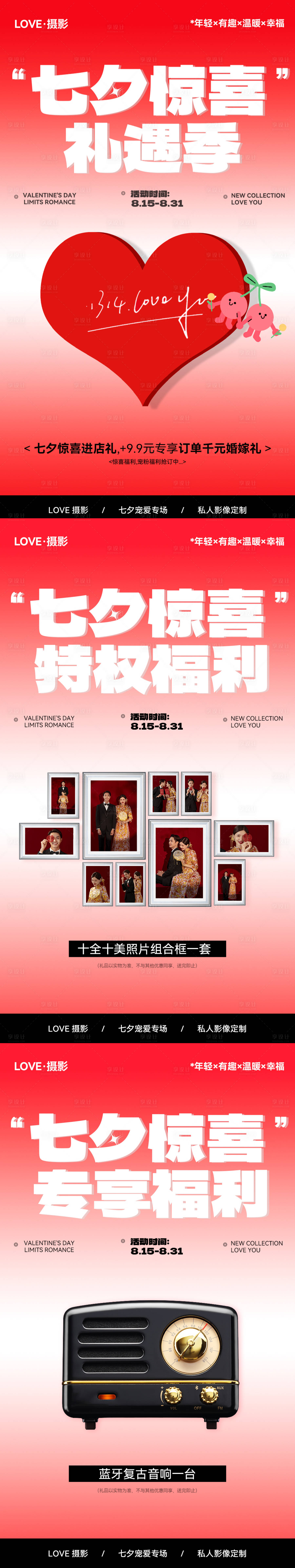 源文件下载【婚纱照活动|婚纱摄影方案 】编号：83370018820255068