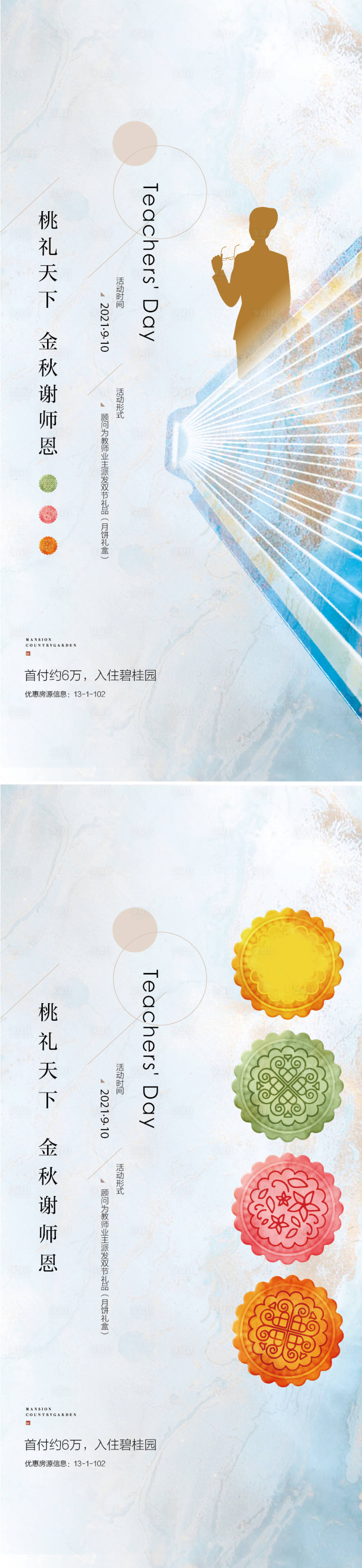 源文件下载【享设计】搜索编号：74570018996925550【教师节中秋海报】