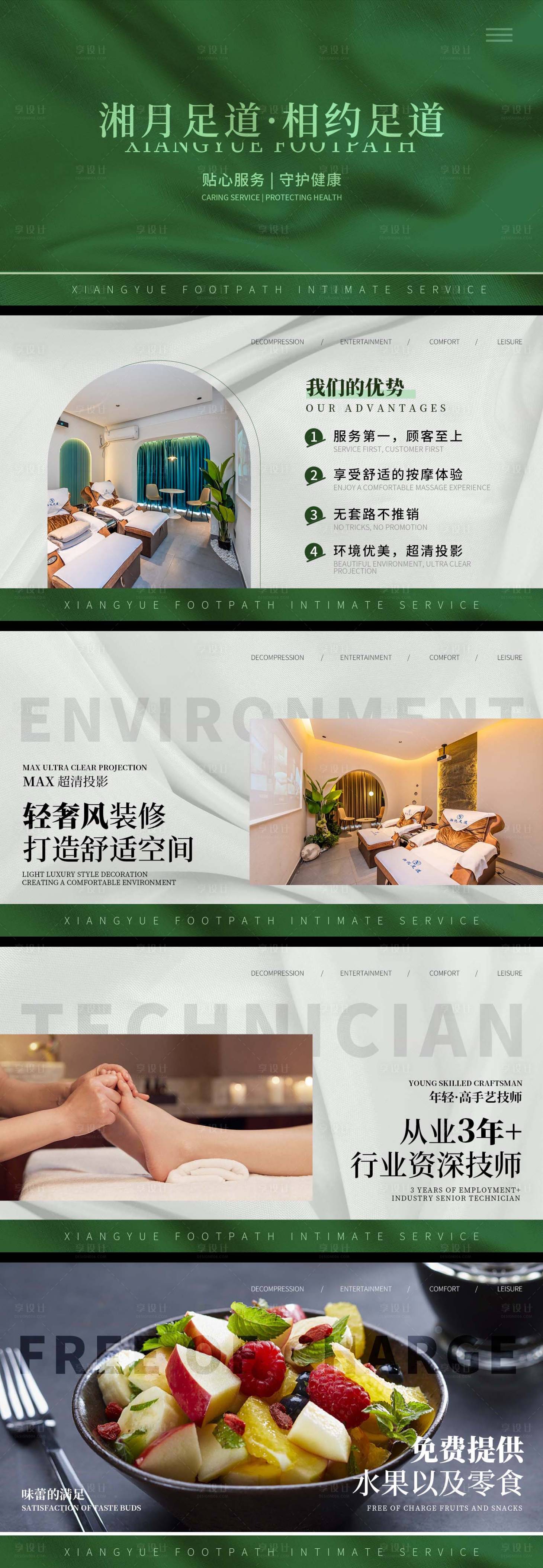 源文件下载【中式按摩轮播图】编号：15070018455341384