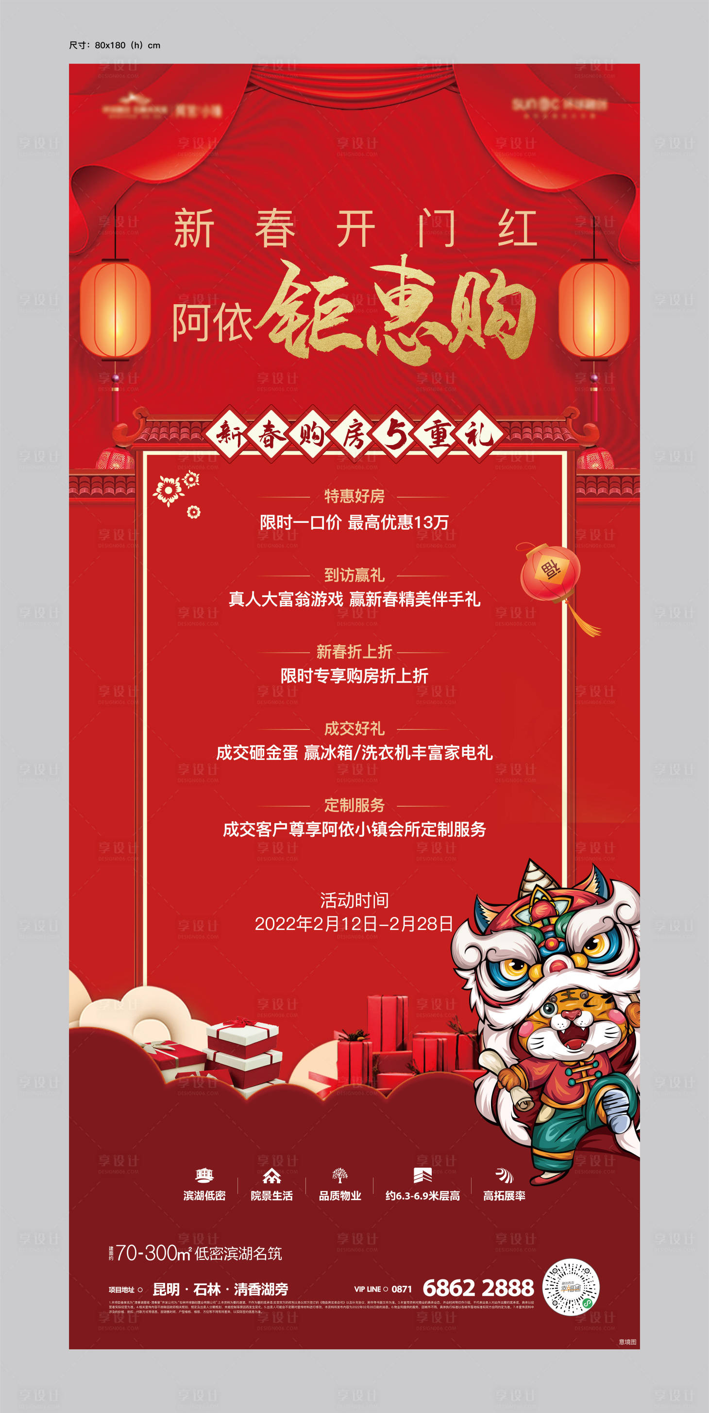 源文件下载【享设计】搜索编号：52110019060802623【五重礼活动海报】