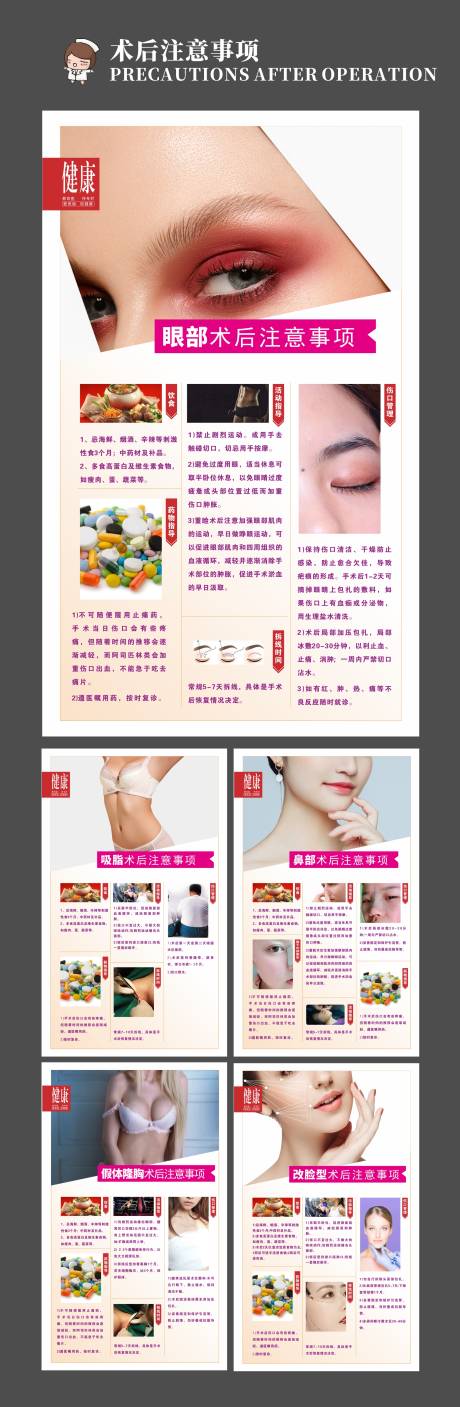 源文件下載【醫(yī)美術(shù)后注意事項】編號：32020018534121121