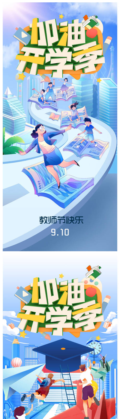 源文件下载【教师节海报】编号：20230807104551019