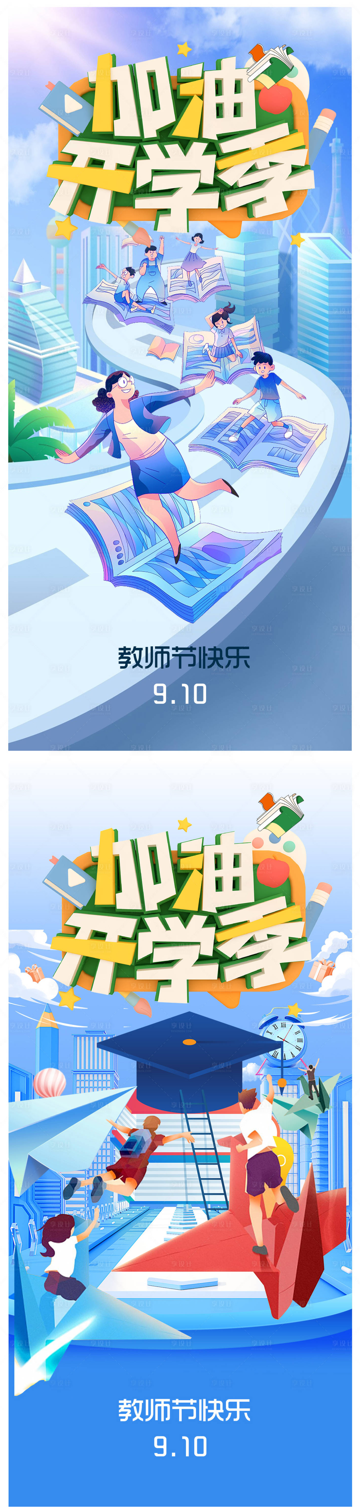 源文件下載【享設計】搜索編號：32820018564338021【教師節海報】