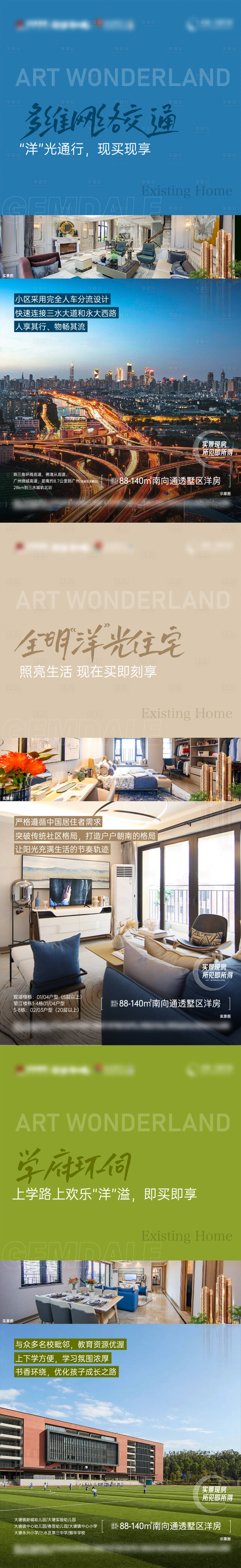 源文件下載【享設計】搜索編號：34540018720207332【洋房價值系列海報】