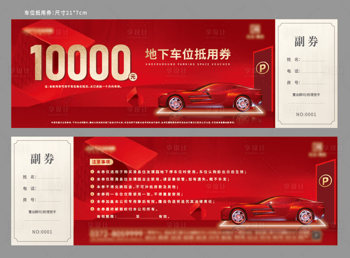 源文件下載【享設計】搜索編號：20520018768979422【車位抵用券】