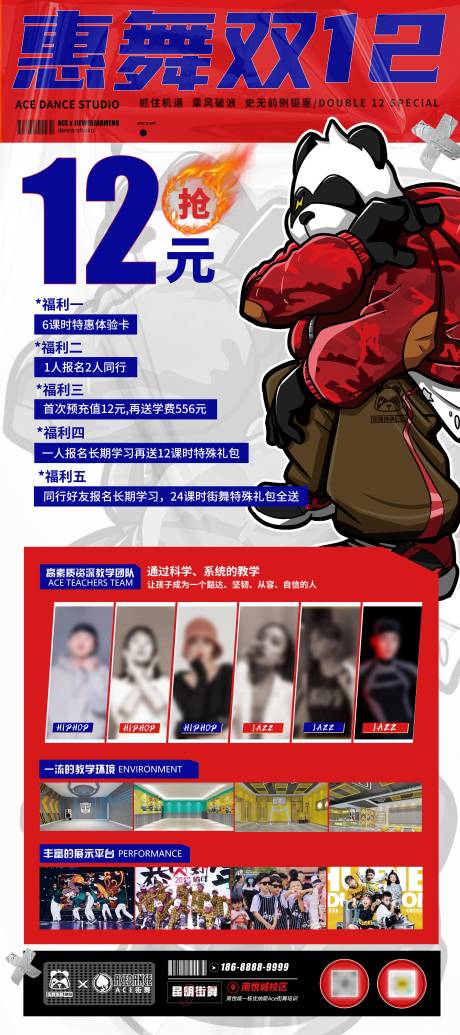 源文件下载【街舞双12活动展架】编号：21830018946184607