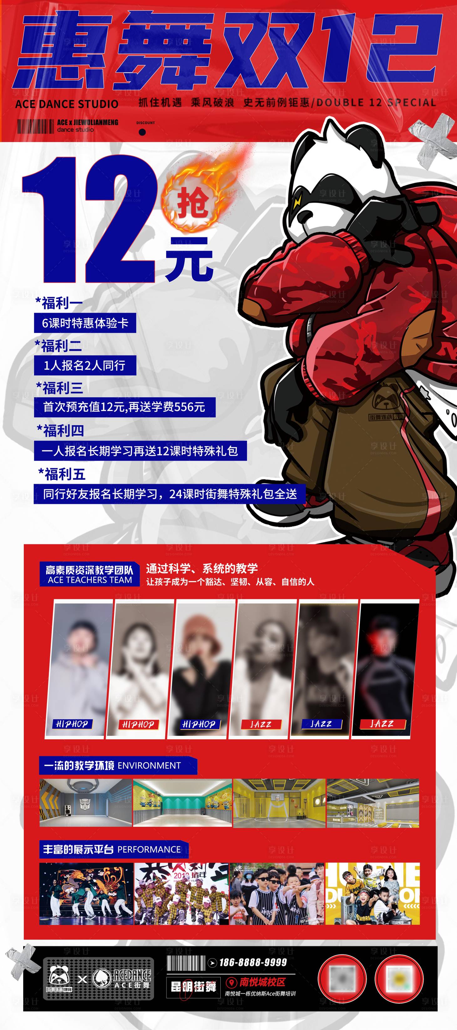 源文件下载【街舞双12活动展架】编号：21830018946184607