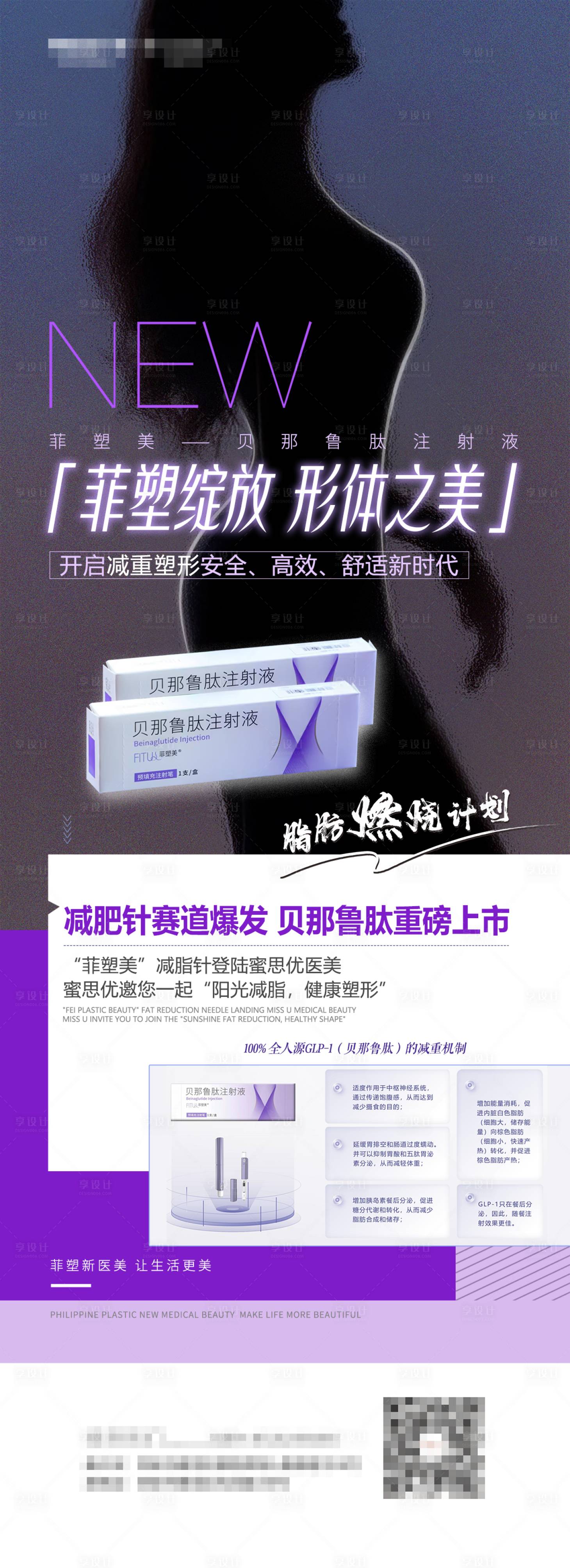 源文件下載【享設(shè)計(jì)】搜索編號(hào)：78460019049403778【菲塑醫(yī)美海報(bào)】
