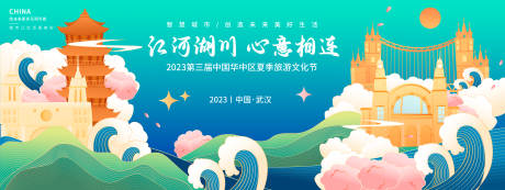 源文件下载【武汉夏季旅游文化节背景板】编号：20230811111735826