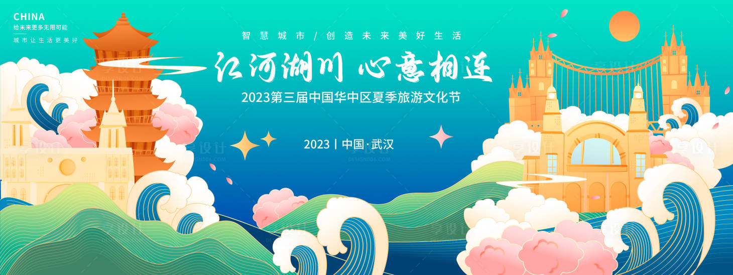 源文件下载【武汉夏季旅游文化节背景板】编号：98760018669458642