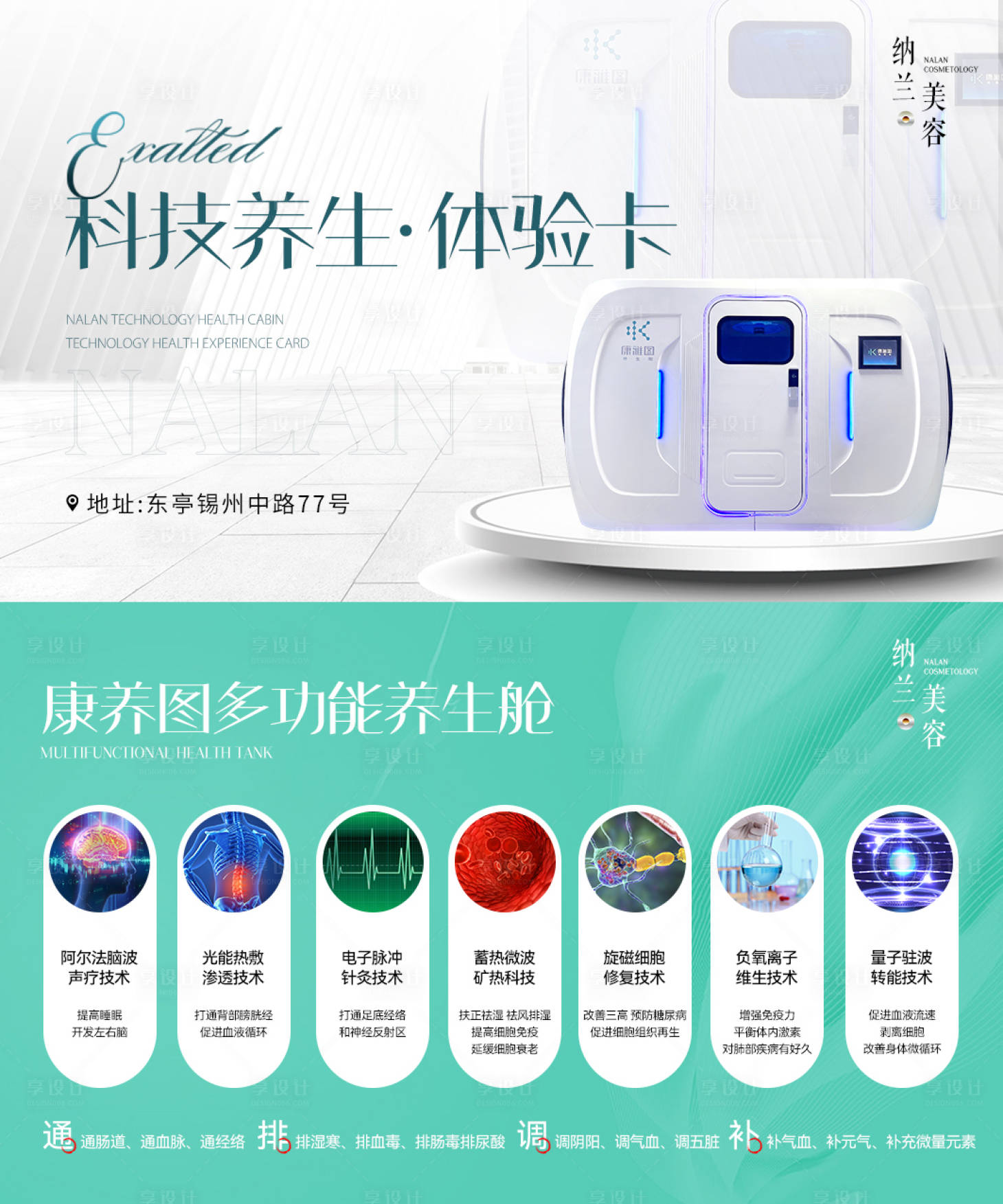 源文件下载【养身舱医美海报展板】编号：69220018619699278