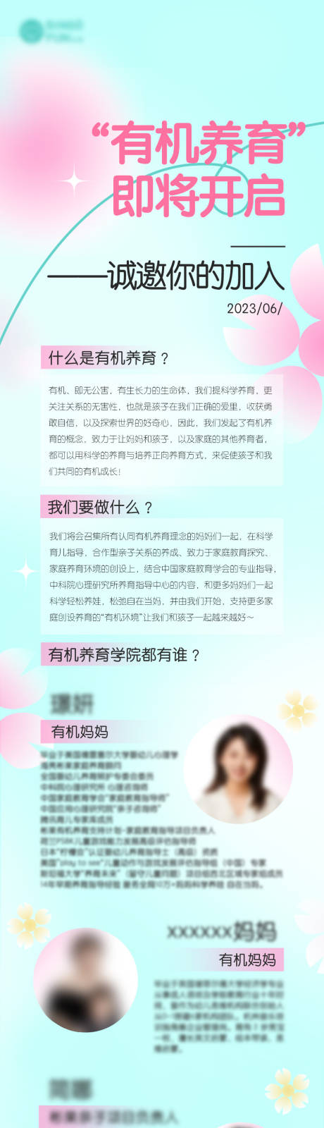源文件下載【享設(shè)計】搜索編號：91100018758661855【有機(jī)養(yǎng)育沙龍邀請長圖】