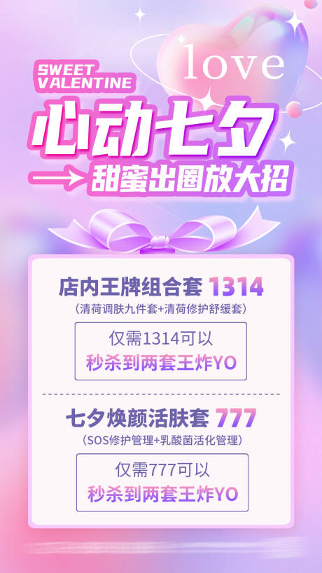 源文件下载【七夕渐变活动长图海报】编号：71240018854955160