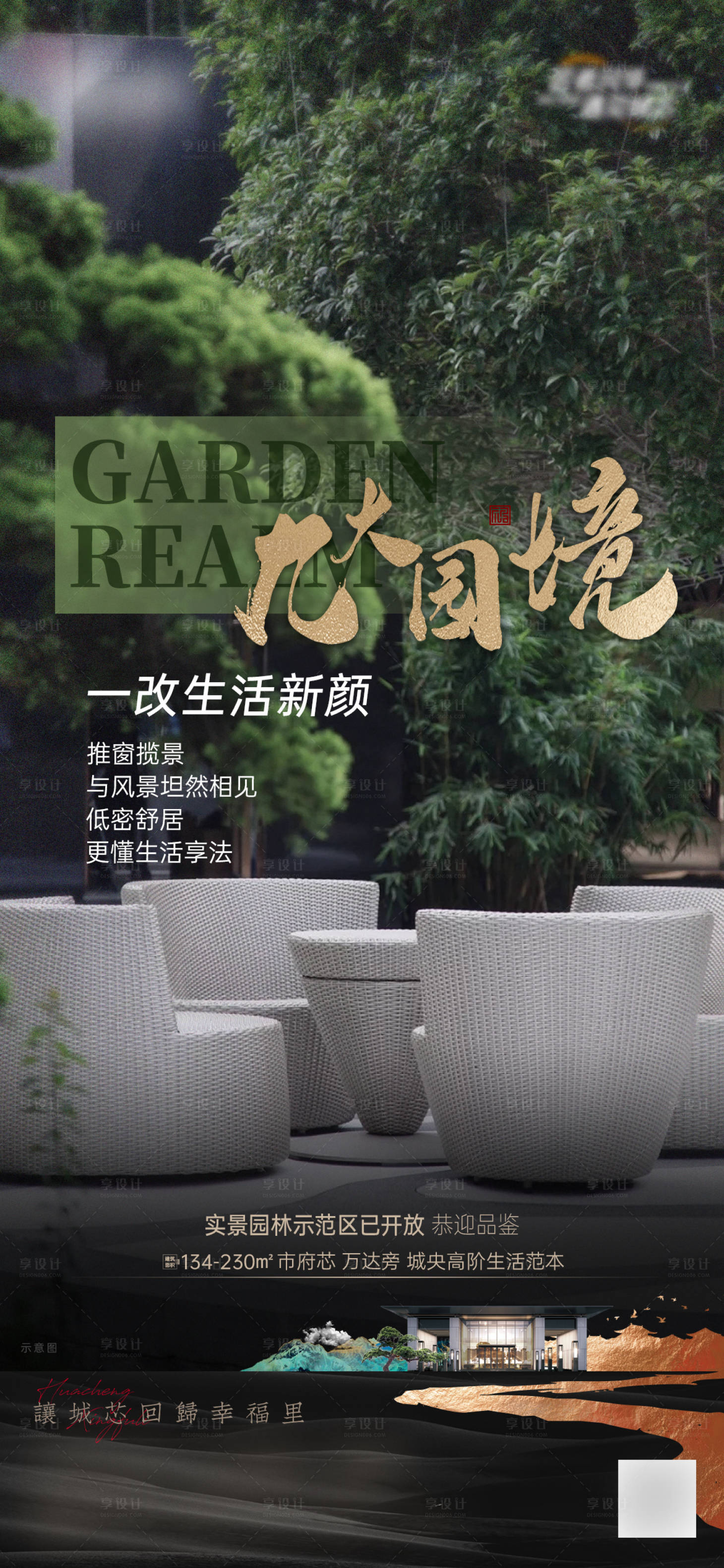 源文件下載【享設計】搜索編號：49870018940621104【園林】