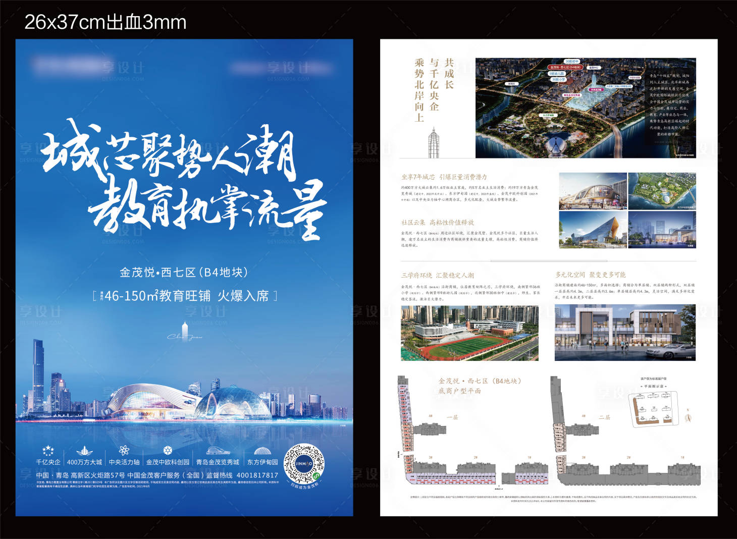 源文件下載【享設(shè)計】搜索編號：34980019010019851【地產(chǎn)單頁】