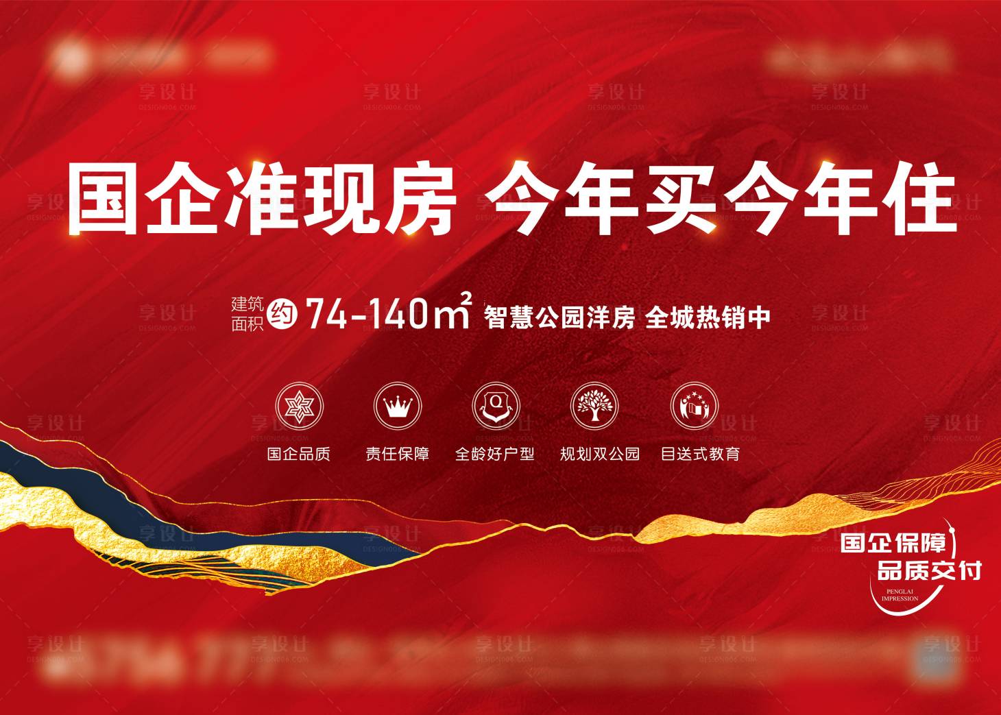 源文件下载【享设计】搜索编号：53580019026679516【国企准现房主画面】