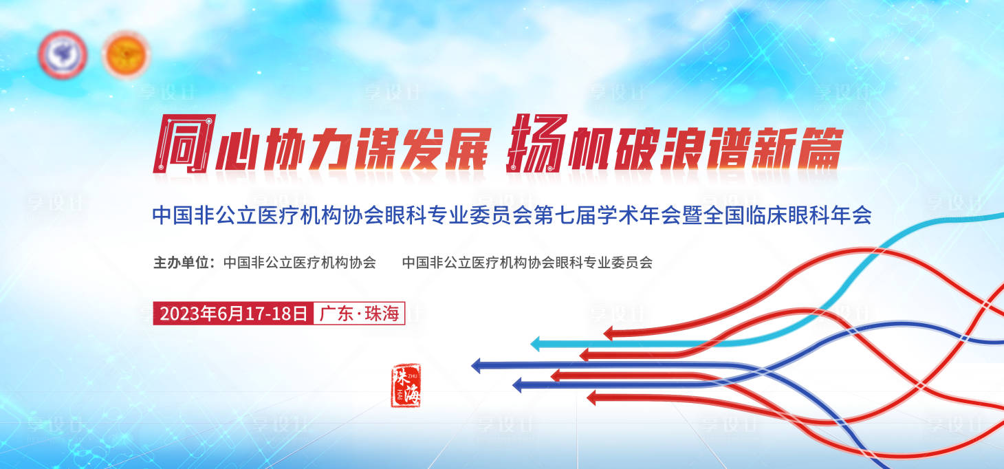 源文件下載【享設計】搜索編號：86730018642546006【醫(yī)療活動背景板】