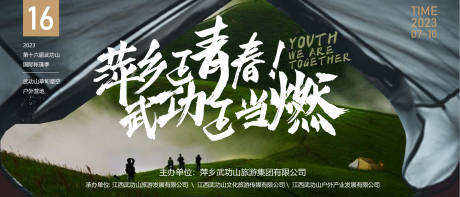 源文件下載【享設計】搜索編號：61510018605741681【帳篷節活動背景板】
