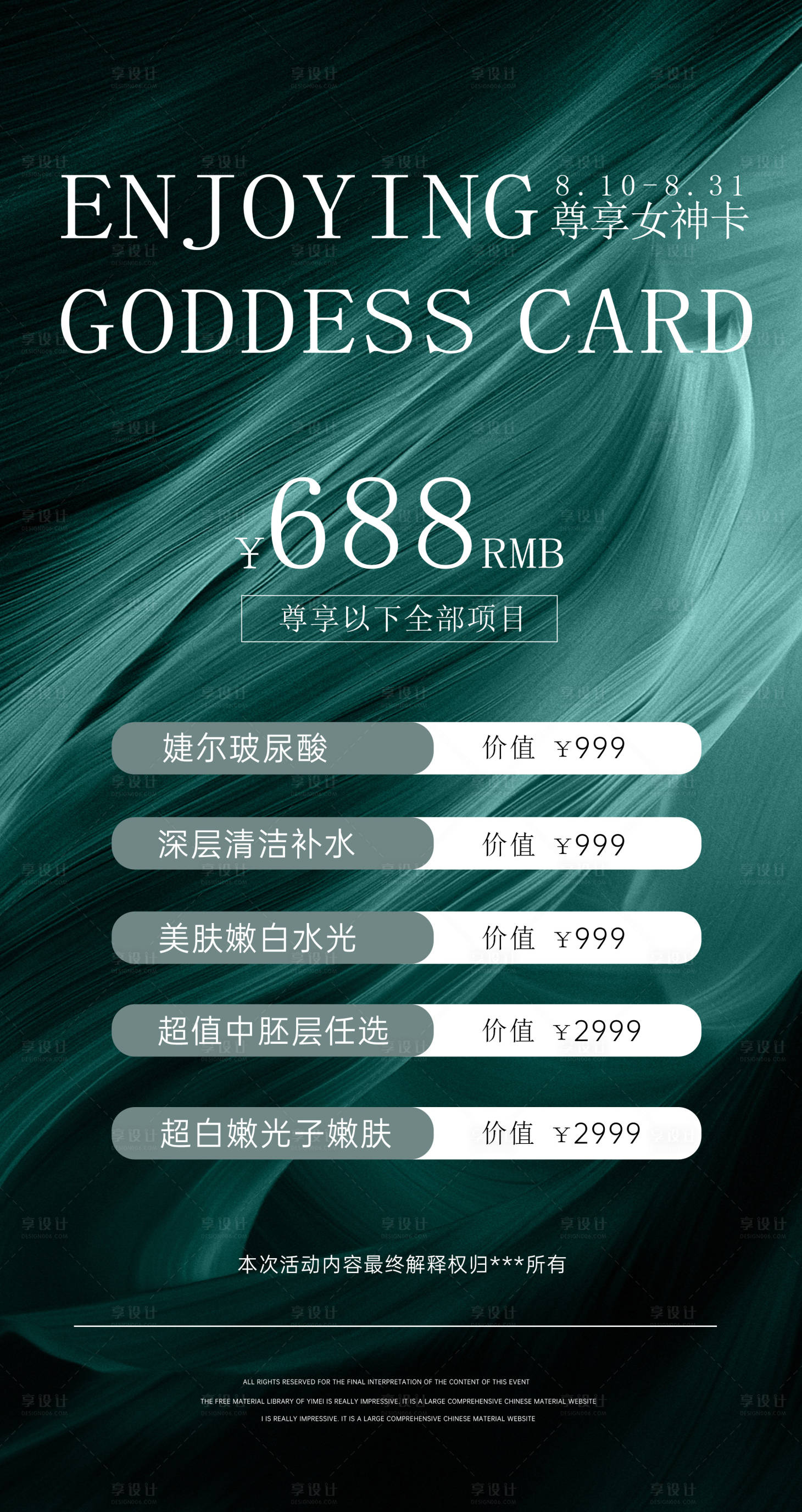 源文件下载【医美卡项海报】编号：86710018536097129