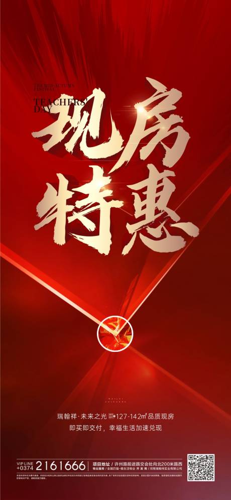 源文件下载【地产红色特惠】编号：28780018902881814