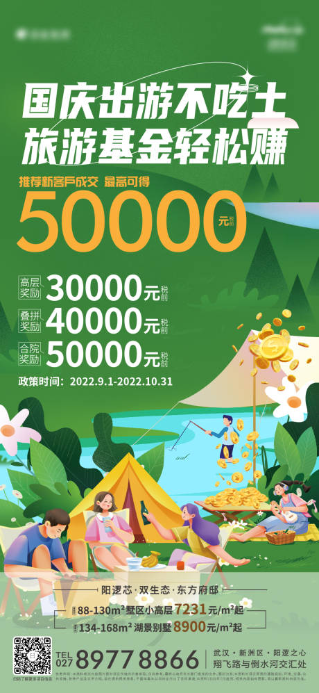 源文件下載【享設計】搜索編號：64830018825253244【地產出游海報】
