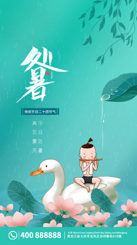 源文件下載【享設(shè)計】搜索編號：32770018592386396【二十四節(jié)氣處暑】