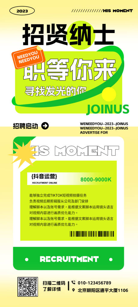 源文件下载【新媒体招聘海报】编号：89940018782734974
