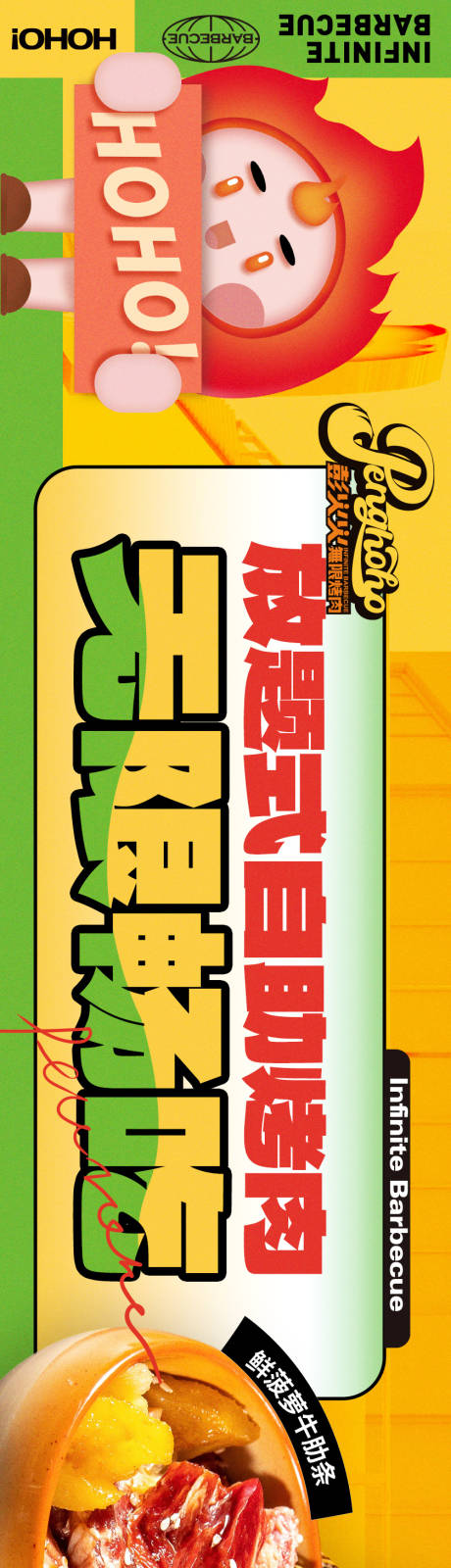 源文件下载【自助烤肉大众点评五连图】编号：42790018529916920