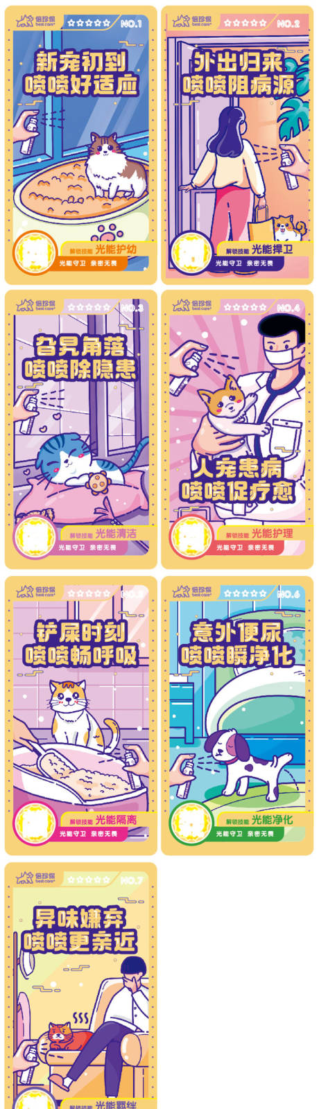 源文件下载【宠物护理海报】编号：57270018968402850