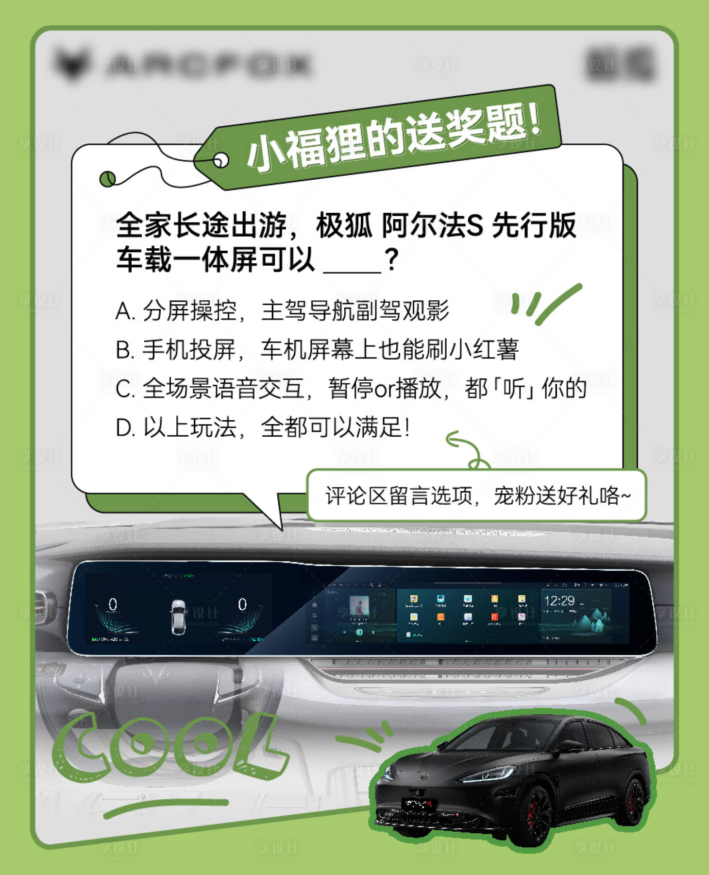 源文件下載【享設(shè)計(jì)】搜索編號：75630018594901280【小紅書汽車問答海報(bào)】
