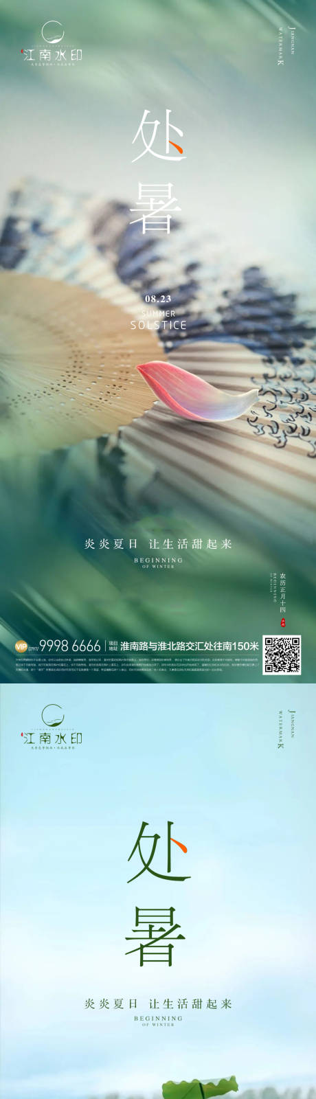 源文件下载【处暑海报】编号：50500018724455882