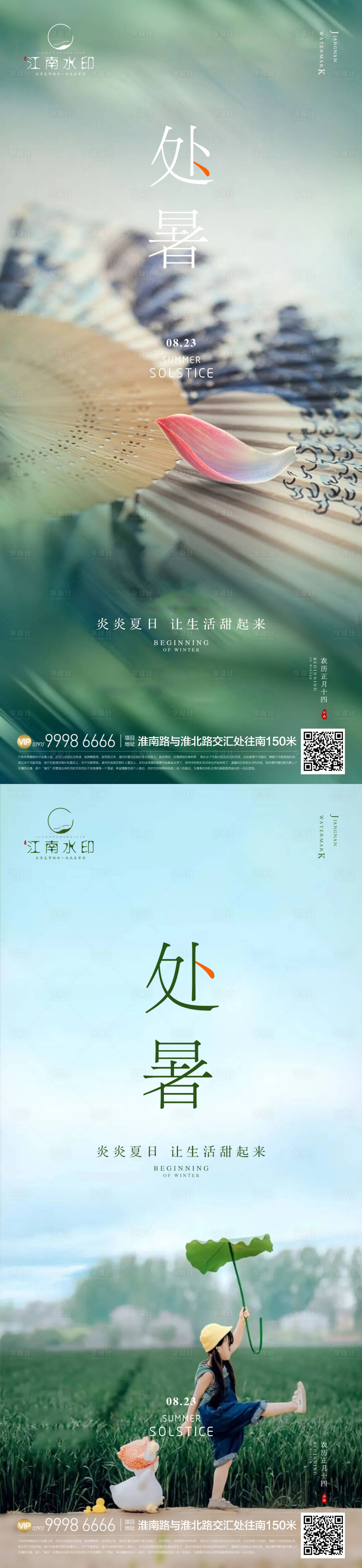 源文件下载【享设计】搜索编号：50500018724455882【处暑海报】
