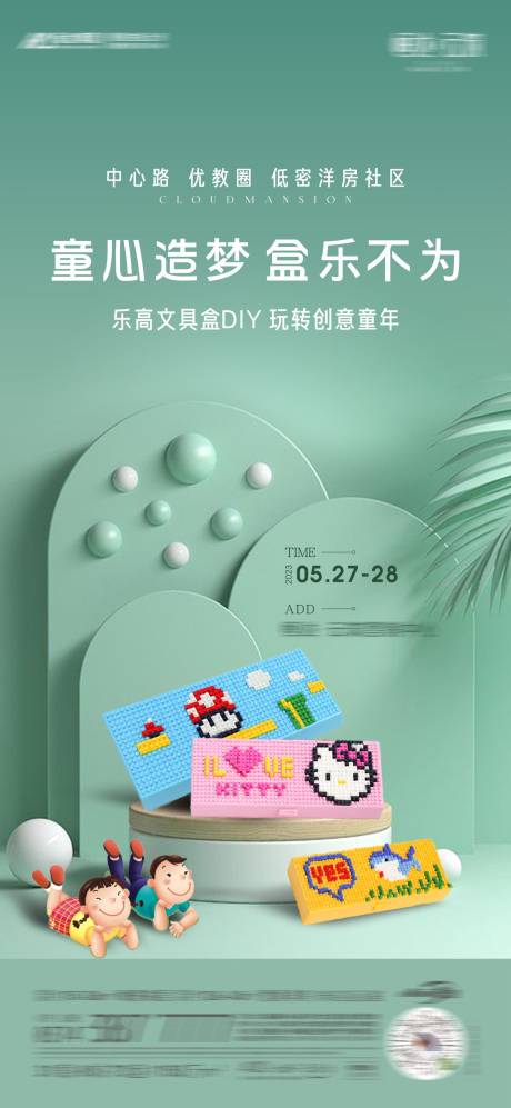 乐高文具盒diy海报