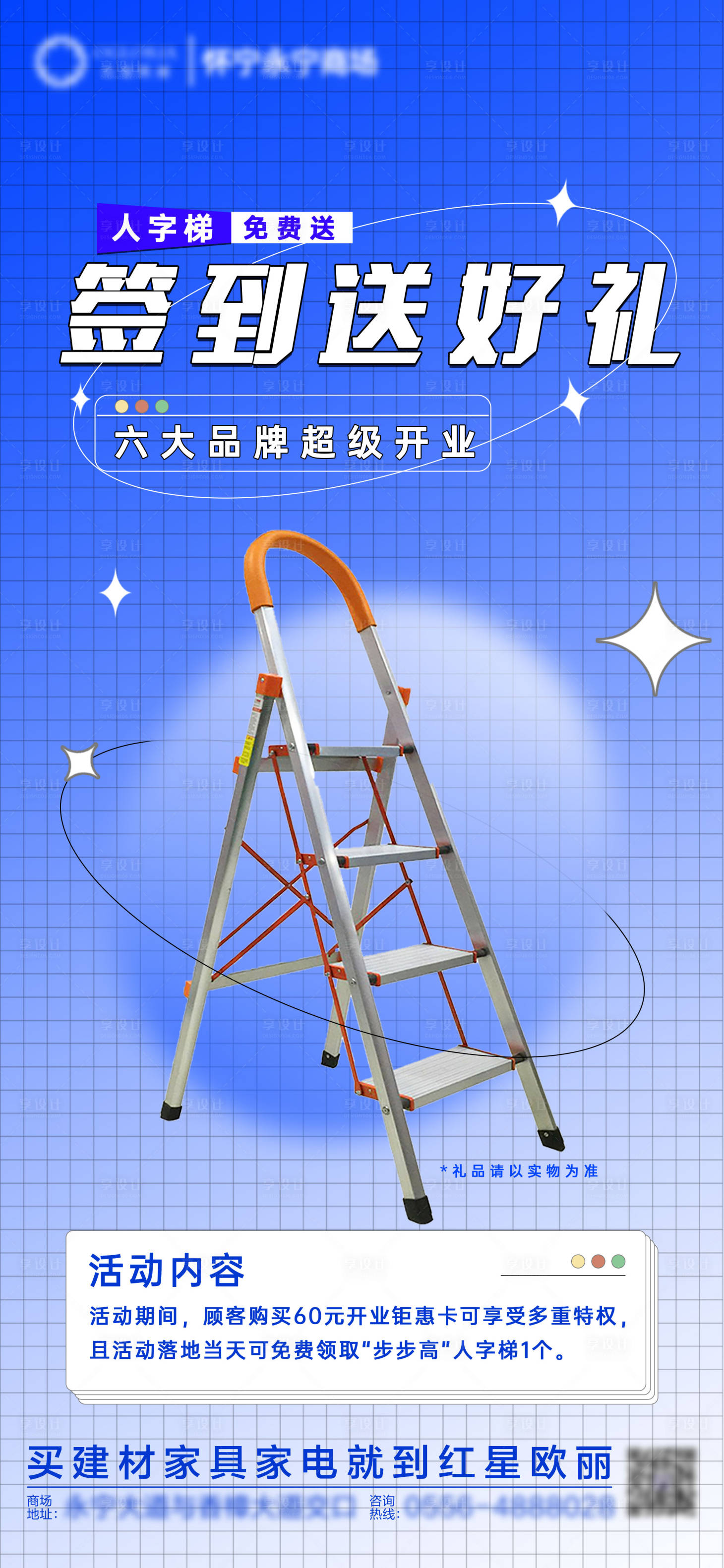 源文件下載【享設計】搜索編號：55730018518826426【嗨購活動利益點海報】