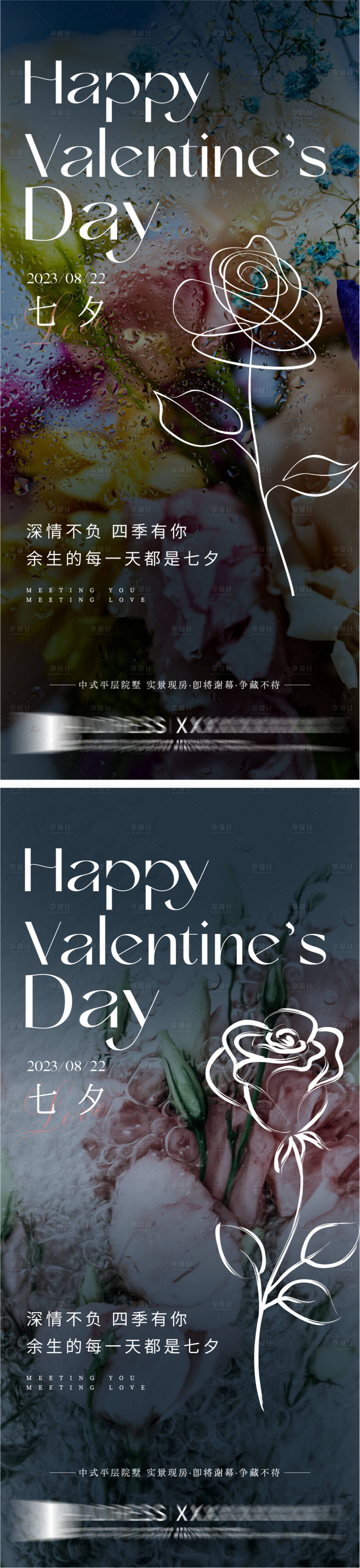 源文件下載【享設(shè)計(jì)】搜索編號(hào)：44920018829206023【七夕情人節(jié)海報(bào)】