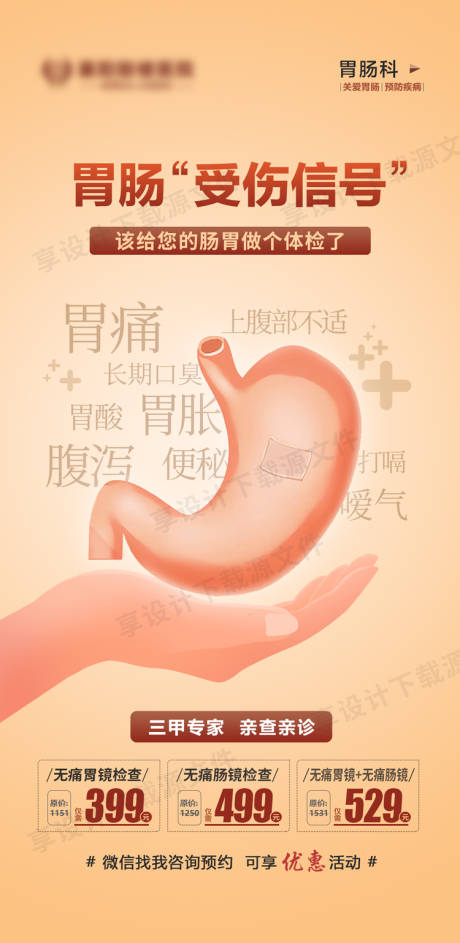 源文件下载【胃肠科普海报】编号：64280018552719759