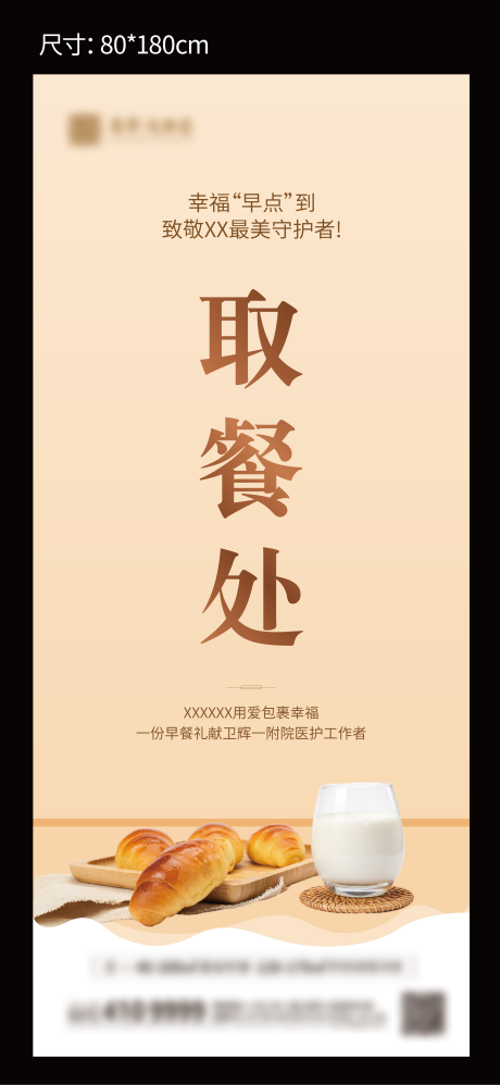 源文件下载【取餐处展架】编号：46250018914501165