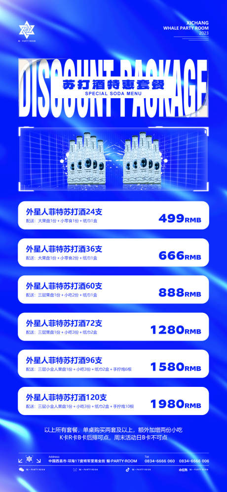 源文件下载【酒吧酒水套餐海报】编号：39390019013026063