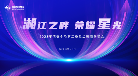 源文件下載【保險榮耀峰會】編號：66040018745802155